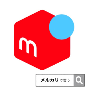 メルカリ