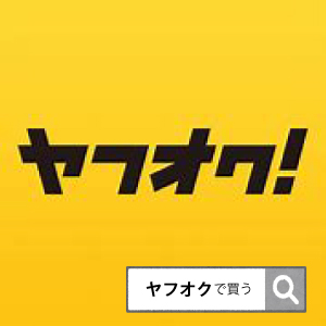 ヤフオク